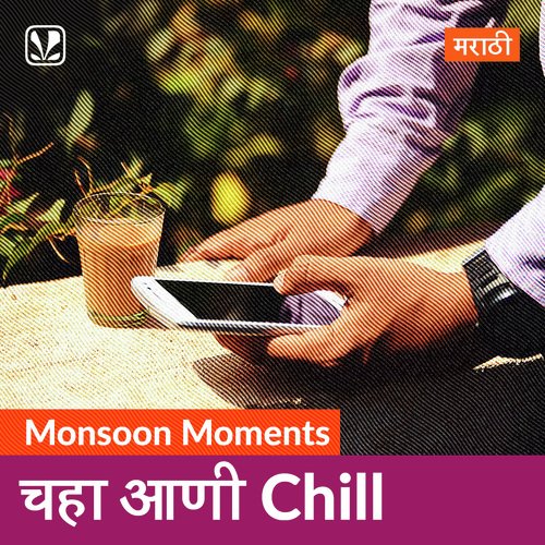 Chaha Ani Chill