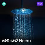 Chali Chali Neeru