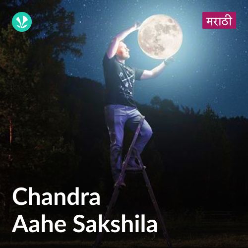 Chandra Aahe Sakshila