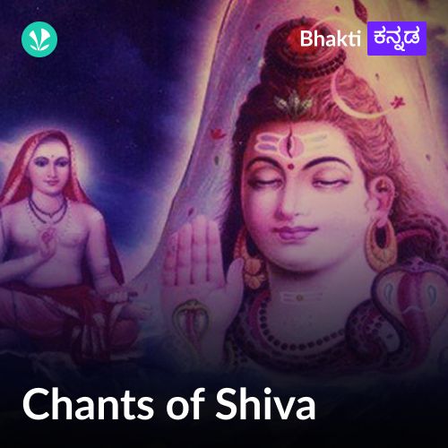 Chants of Shiva