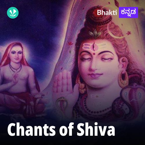 Chants Of Shiva