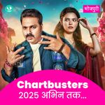Chartbusters 2025 - Bhojpuri