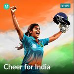Cheer For India - Bengali