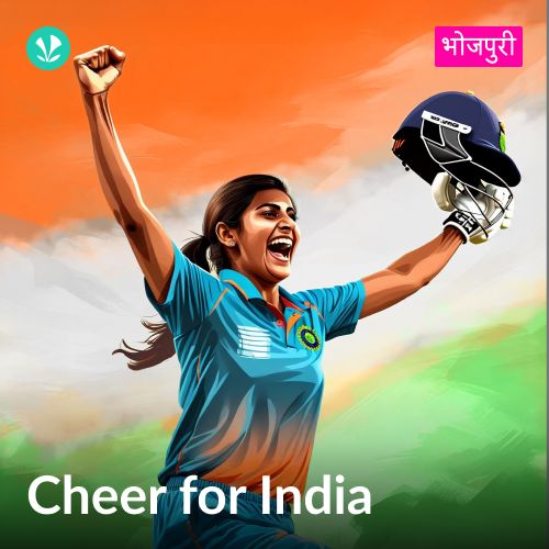 Cheer For India - Bhojpuri