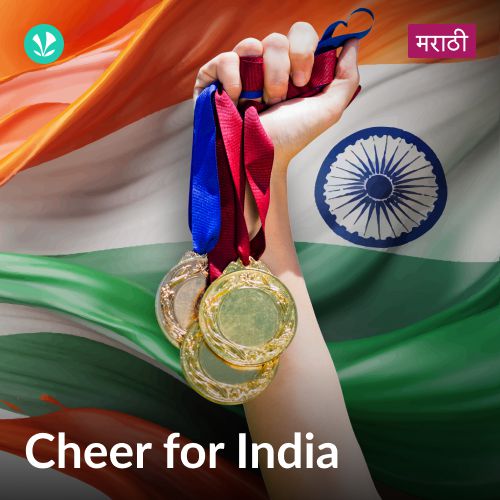 Cheer For India - Marathi