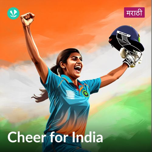 Cheer For India - Marathi