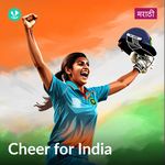 Cheer For India - Marathi