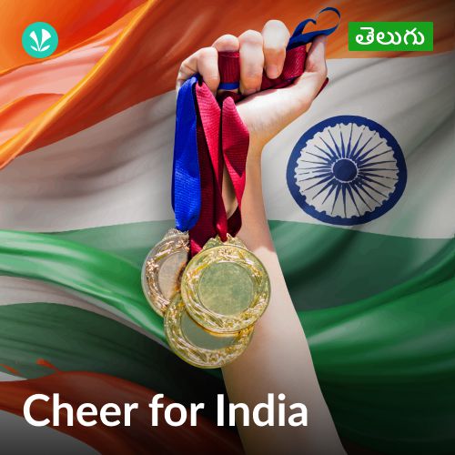 Cheer For India - Telugu