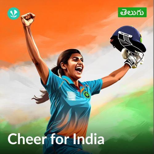 Cheer For India - Telugu