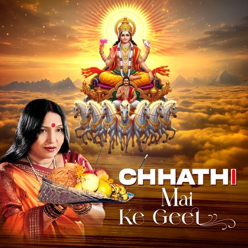 Chhathi Mai Ke Geet