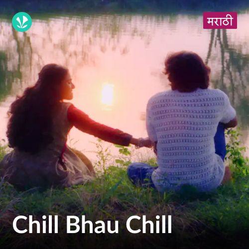 Chill Bhau Chill