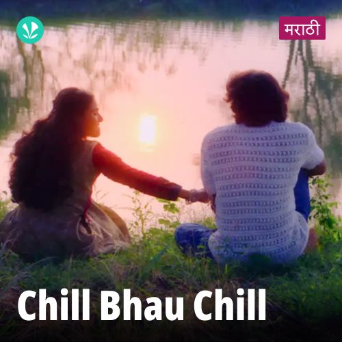 Chill Bhau Chill
