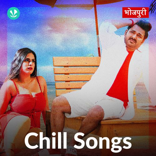 Chill Songs - Bhojpuri