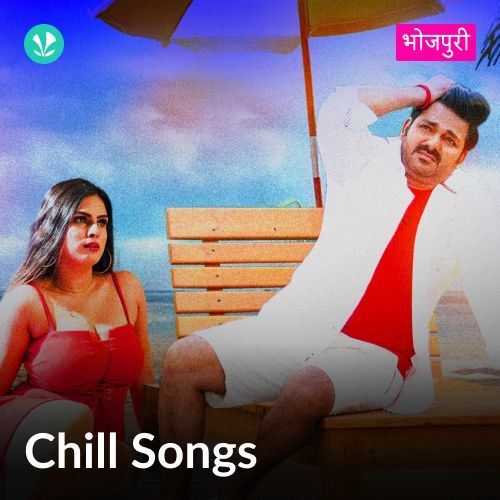 Chill Songs - Bhojpuri