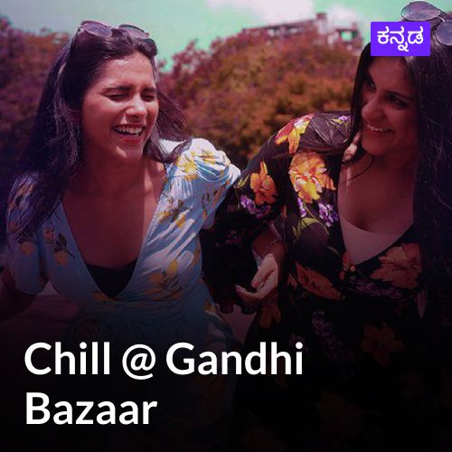 Chill at Gandhi Bazaar