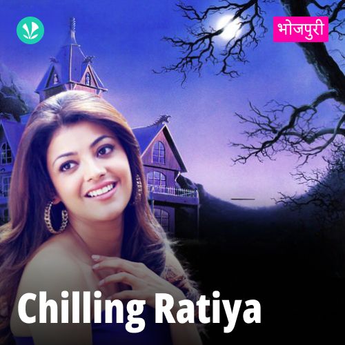 Chilling Ratiya - Bhojpuri