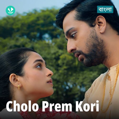 Cholo Prem Kori