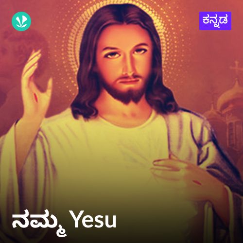 Yesu - Kannada Devotional Hits