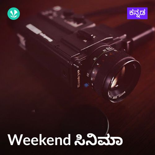Weekend Cinema 