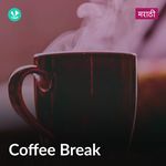 Coffee Break - Marathi