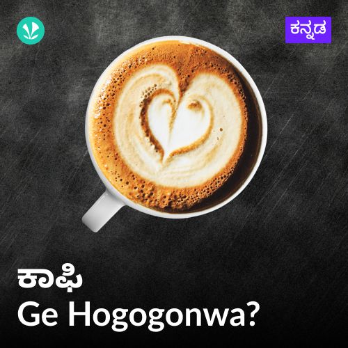 Coffee Ge Hogonwa
