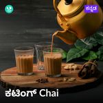 Cutting Chai