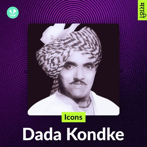 Dada Kondke Hits
