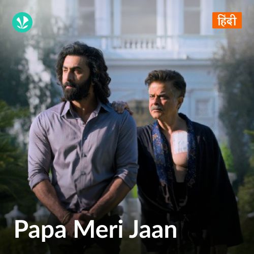 Papa Meri Jaan