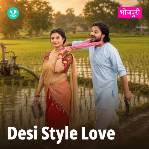 Desi Style Love - Bhojpuri