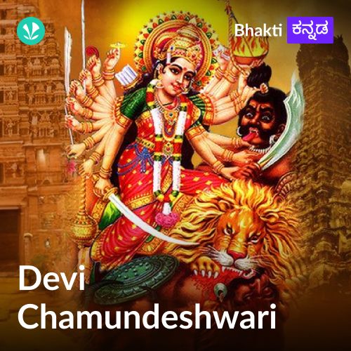 Devi Chamundeshwari -Kannada