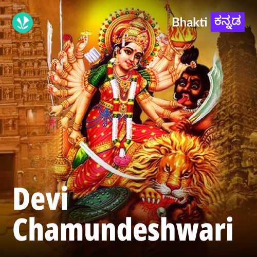 Devi Chamundeshwari -Kannada