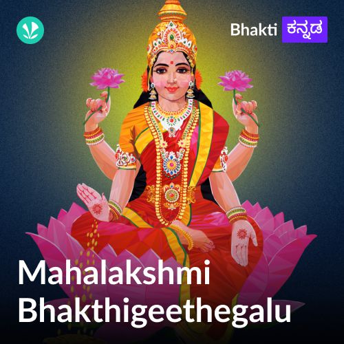 Devi Mahalakshmi - Kannada