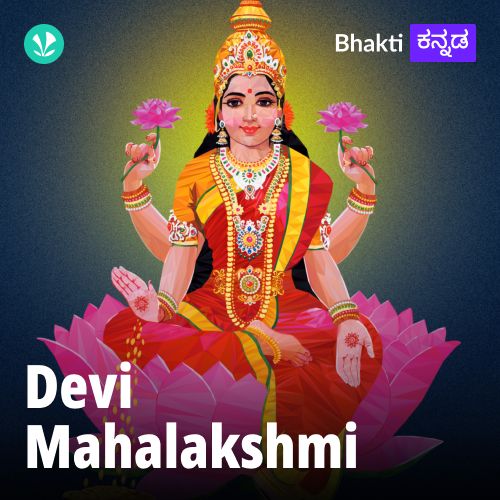 Devi Mahalakshmi - Kannada