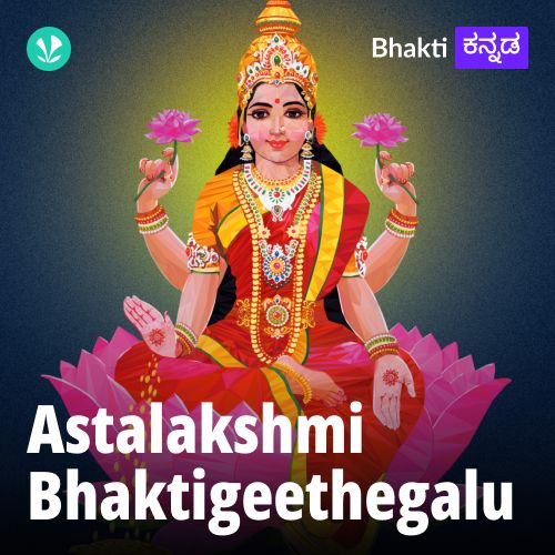 Asthalakshmi Bhaktigeethegalu  - Kannada