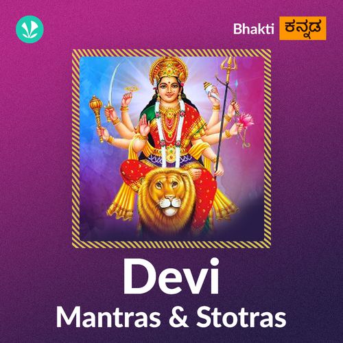 Devi Mantras & Stotras