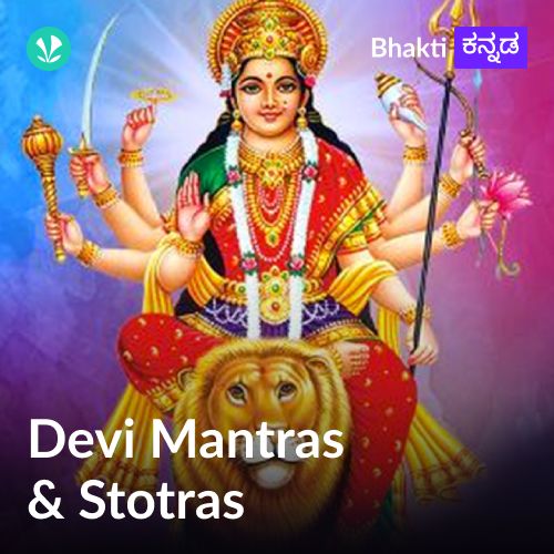 Devi Mantras & Stotras