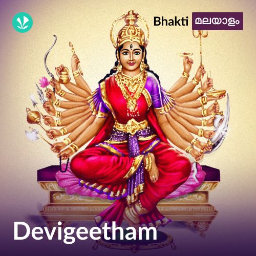 Devigeetham - Malayalam