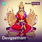 Devigeetham - Malayalam