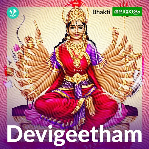 Devigeetham - Malayalam