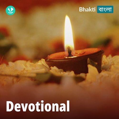Bangla Devotional