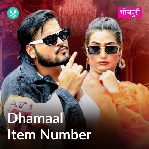 Dhamaal Item Number - Bhojpuri