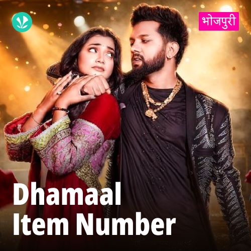 Dhamaal Item Number - Bhojpuri