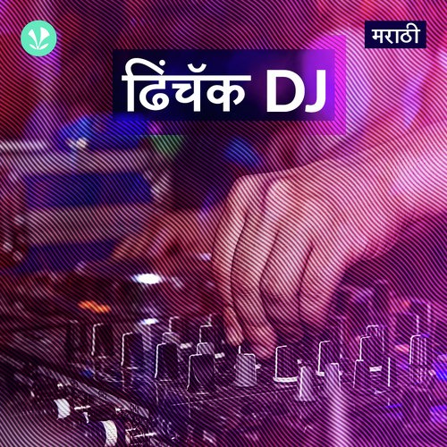 Dhinchak DJ