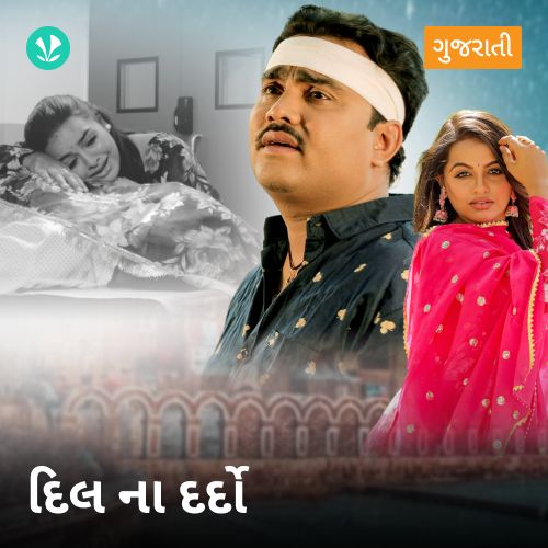 Dil Na Dardo - Gujarati