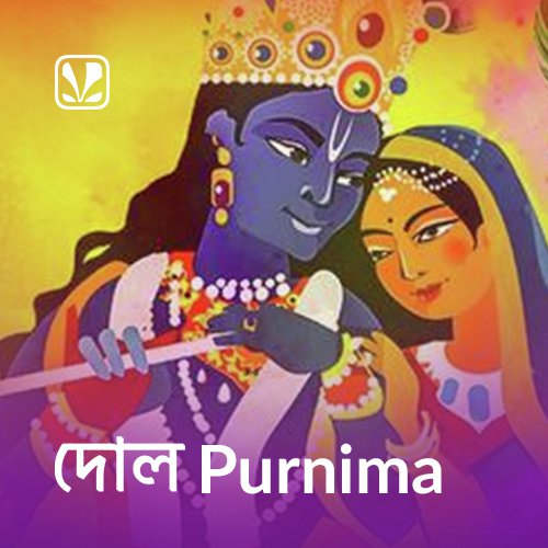 dol purnima 2021 bengali date