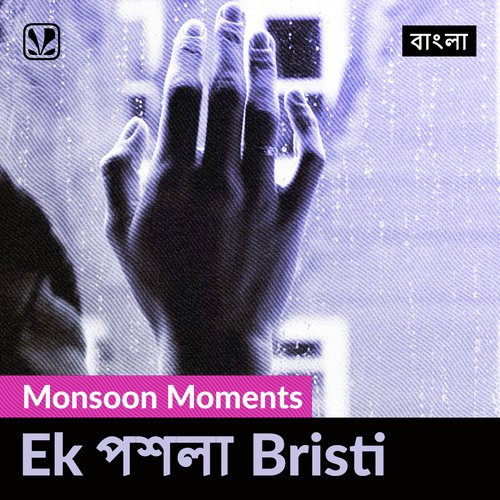 Ek Poshla Brishti