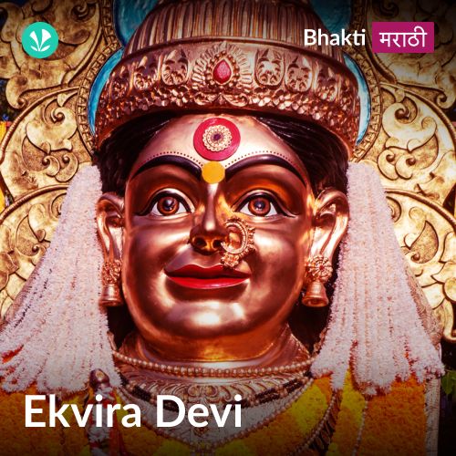 Ekvira Devi - Marathi