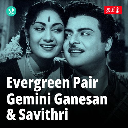 Evergreen Pair - Gemini Ganesan & Savithri -  Tamil