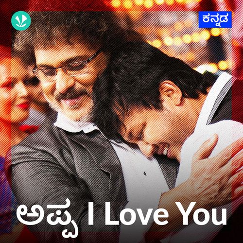 Fathers Day - Kannada