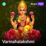 Varamahalakshmi Bhakthigeethegalu